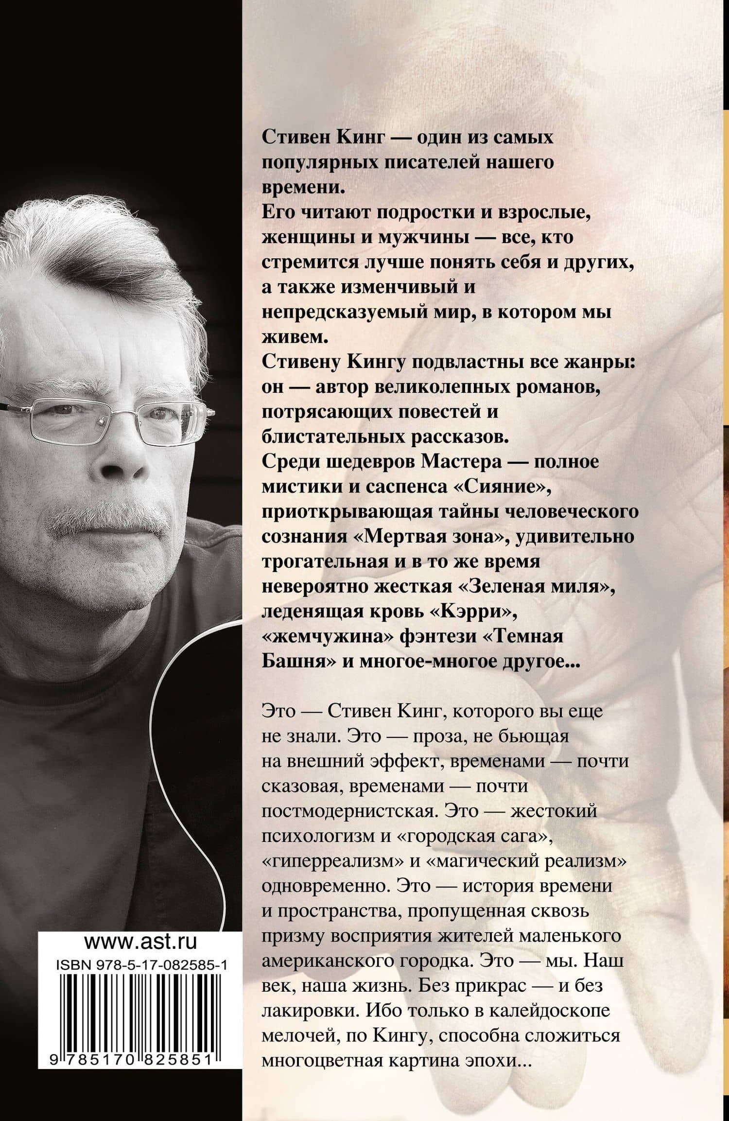 Сердца в Атлантиде: роман — Стивен Кинг (2)