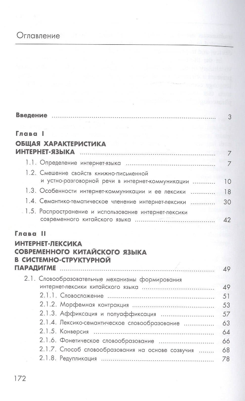Язык китайского Интернета — Александр Николаевич Сбоев (2)