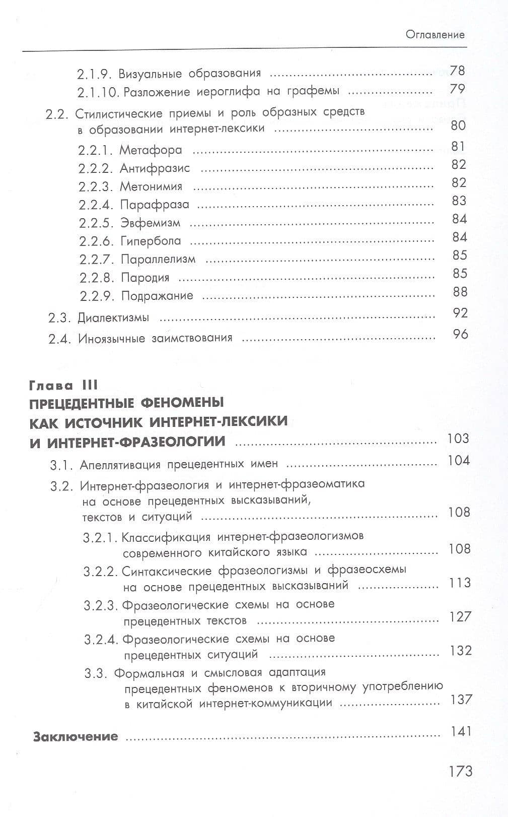Язык китайского Интернета — Александр Николаевич Сбоев (3)