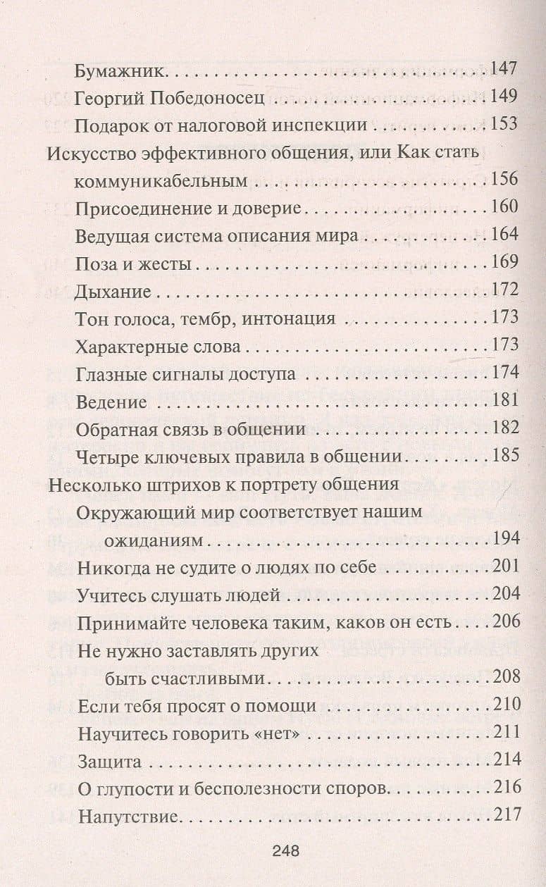 Прививка от стресса. Как стать хозяином своей жизни — Валерий Владимирович Синельников (3)