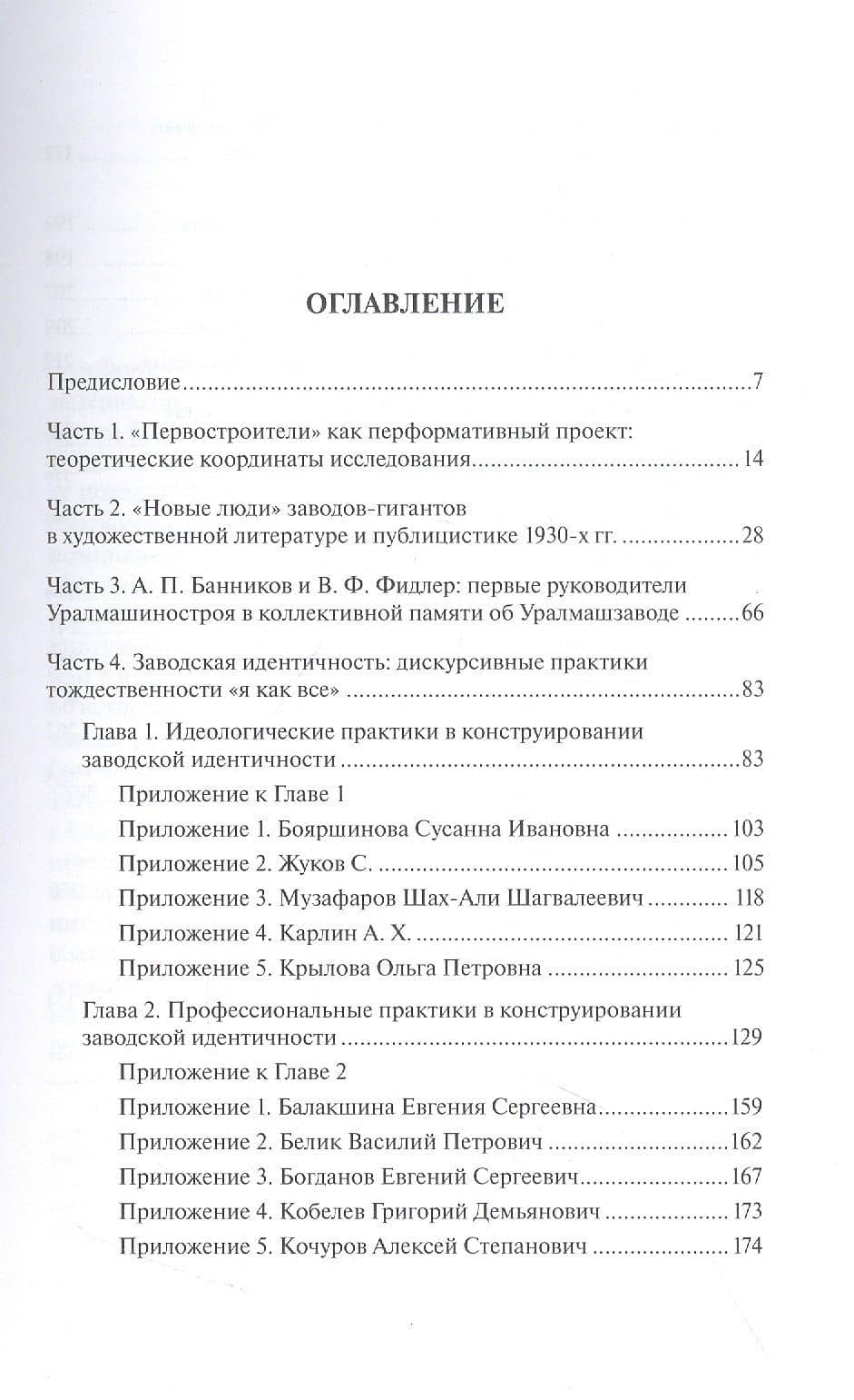 Первостроители Уралмаша как перформативный проект. Конструирование заводской идентичности — Наталья Борисовна Граматчикова (2)