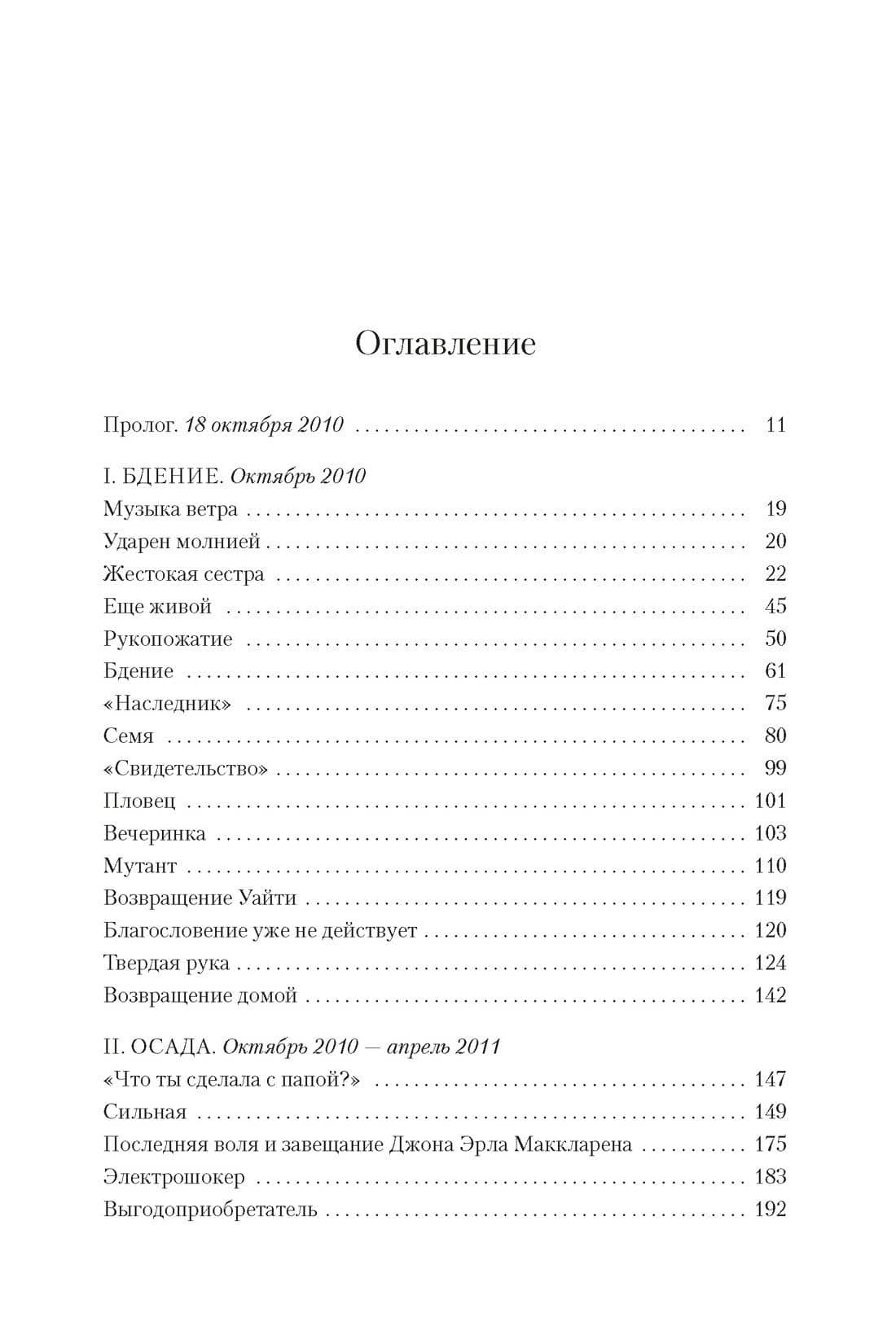 Ночь, сон, смерть и звезды — Джойс Кэрол Оутс (3)