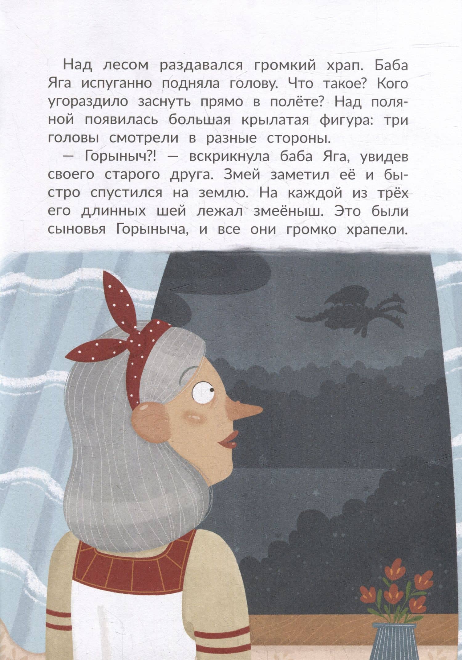 Баба Яга - путешественница — Ольга Александровна Замятина (3)