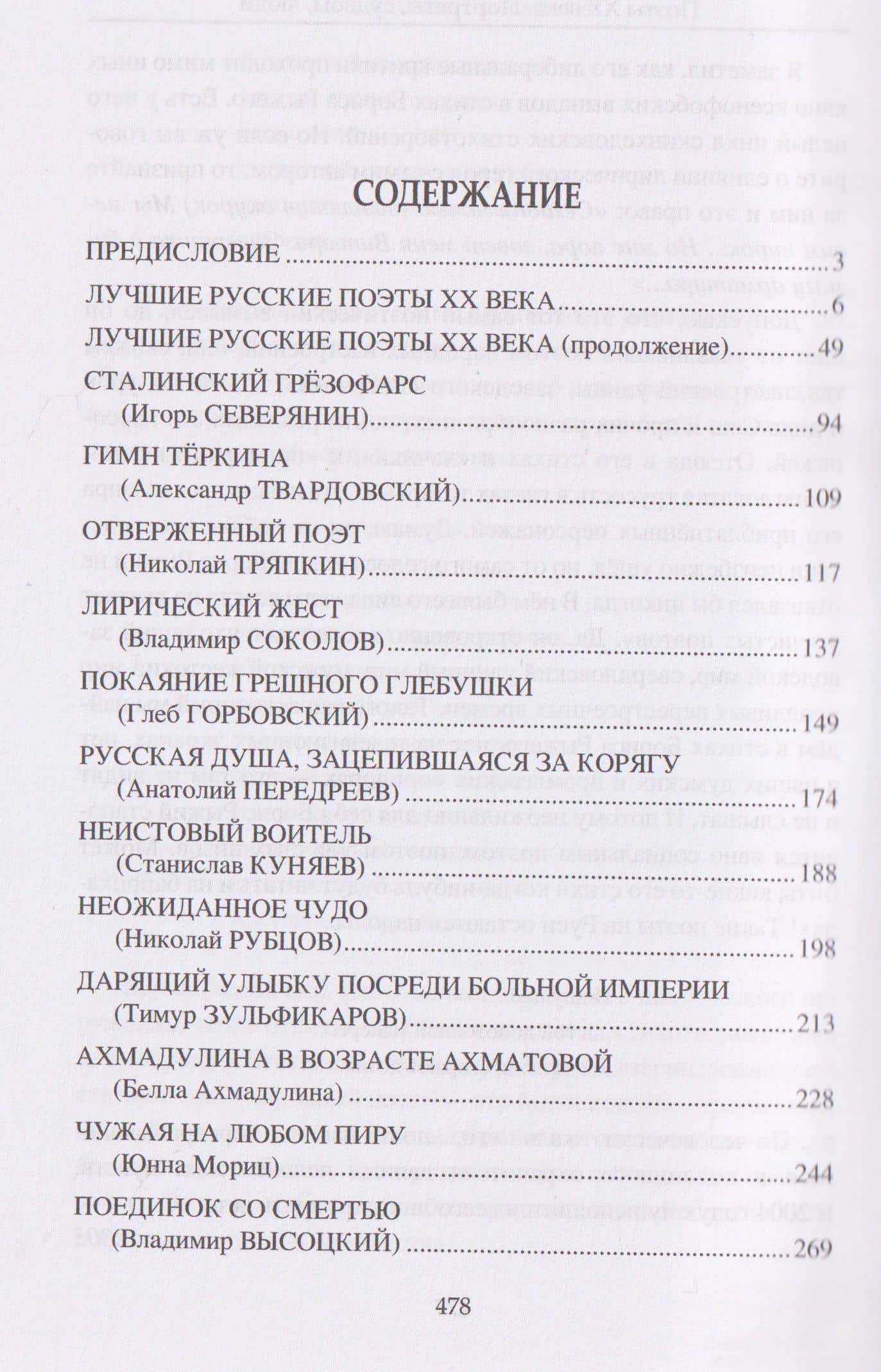 Поэты XX века. Портреты, судьбы, люди — Владимир Григорьевич Бондаренко (2)
