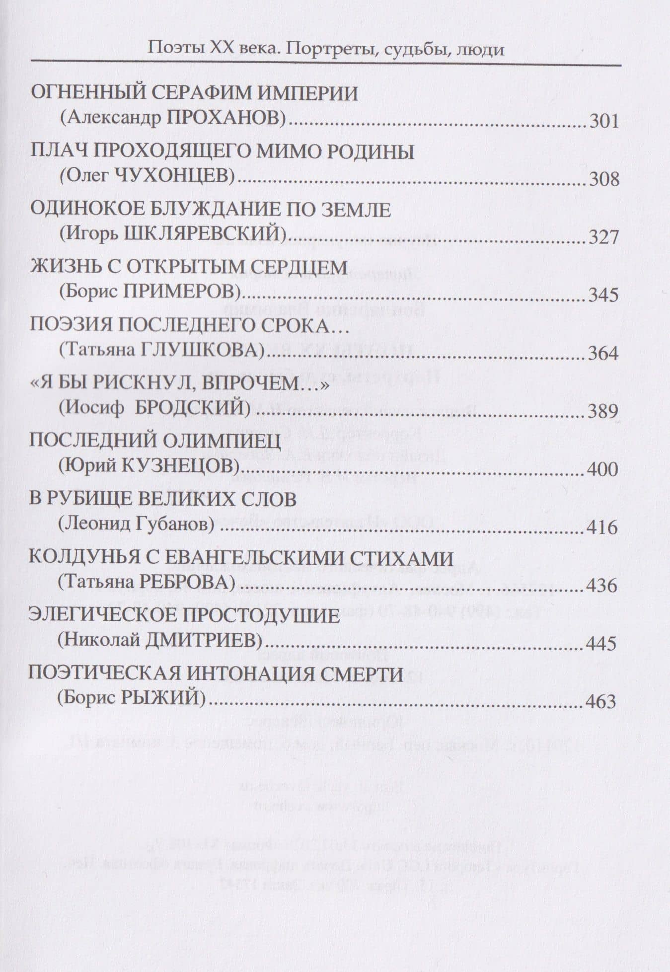 Поэты XX века. Портреты, судьбы, люди — Владимир Григорьевич Бондаренко (3)