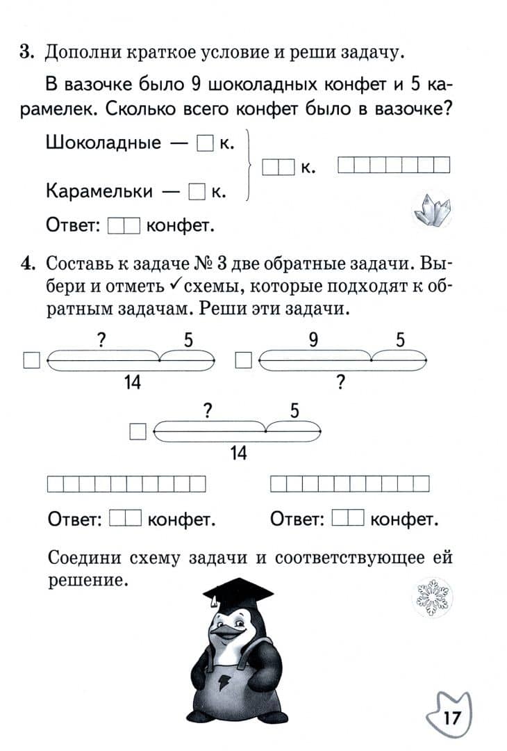 Математика. 2 класс. Тетрадь-тренажер. 150 наклеек — Наталья Новомировна Агейчик (3)