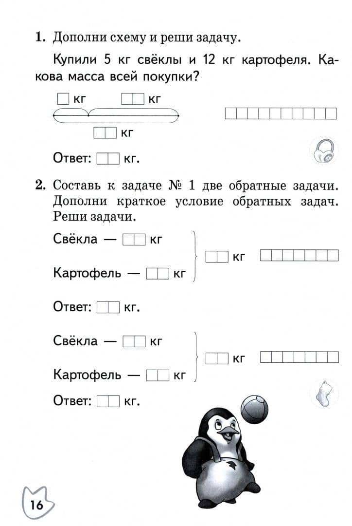 Математика. 2 класс. Тетрадь-тренажер. 150 наклеек — Наталья Новомировна Агейчик (2)