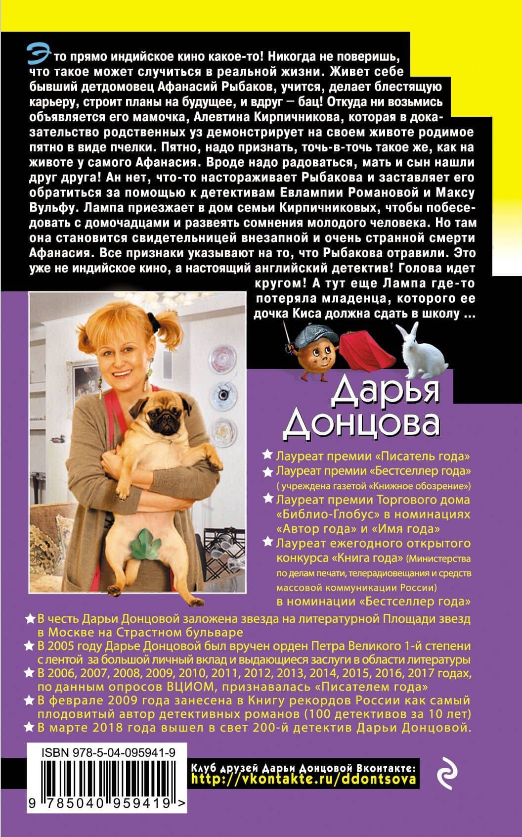 Коррида на раздевание — Дарья Аркадьевна Донцова (2)