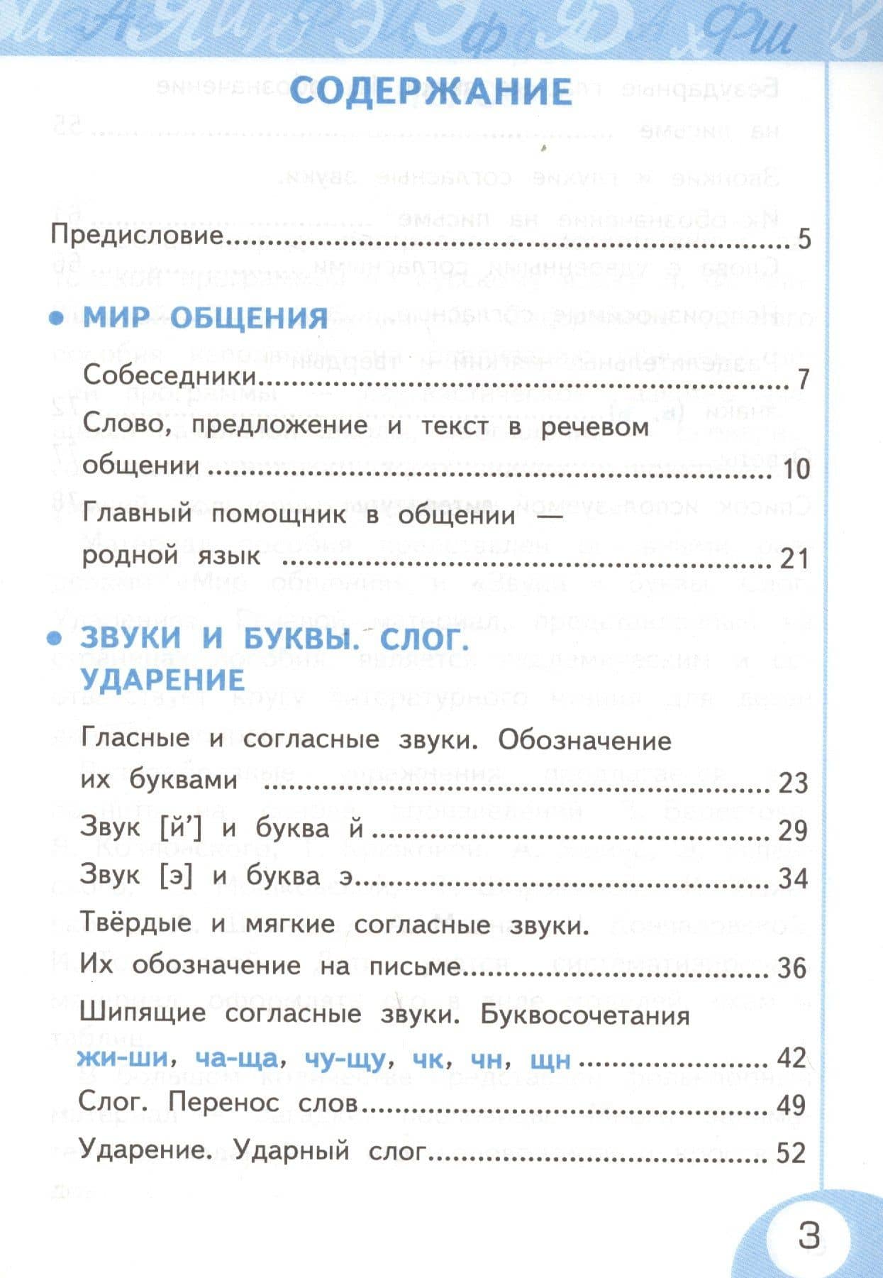 Русский язык 2 кл. Р/т №1 (к уч. Климановой) (3 изд.) (мУМК) Тихомирова (ФГОС) — Елена Михайловна Тихомирова (2)