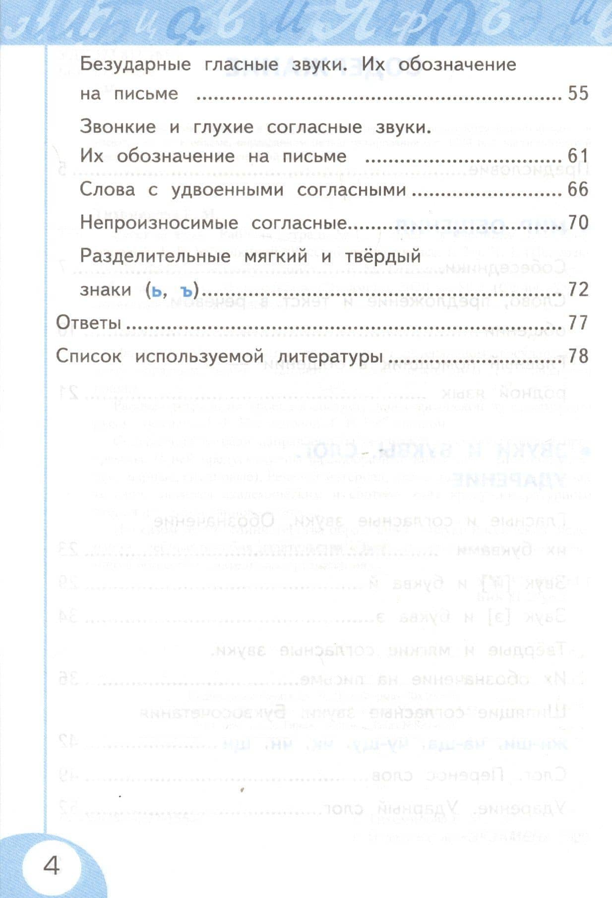 Русский язык 2 кл. Р/т №1 (к уч. Климановой) (3 изд.) (мУМК) Тихомирова (ФГОС) — Елена Михайловна Тихомирова (3)