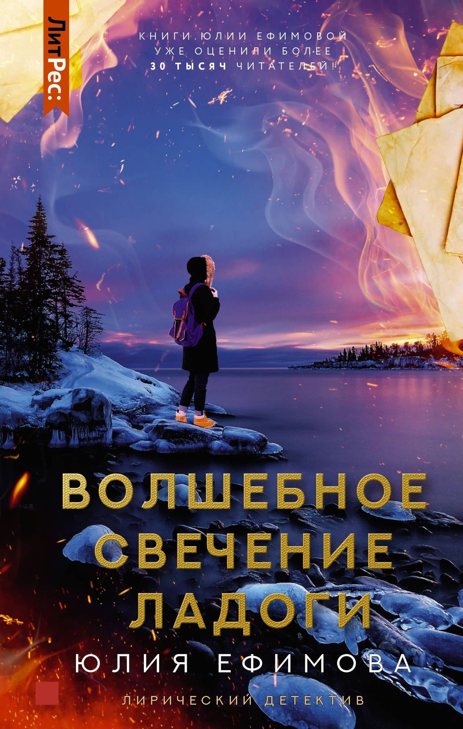 Волшебное свечение Ладоги — Юлия Ефимова