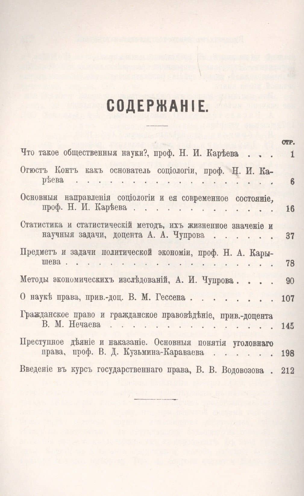 Введение в изучение социальных наук: Социология, политическая экономия, правоведение — Николай Иванович Кареев (2)