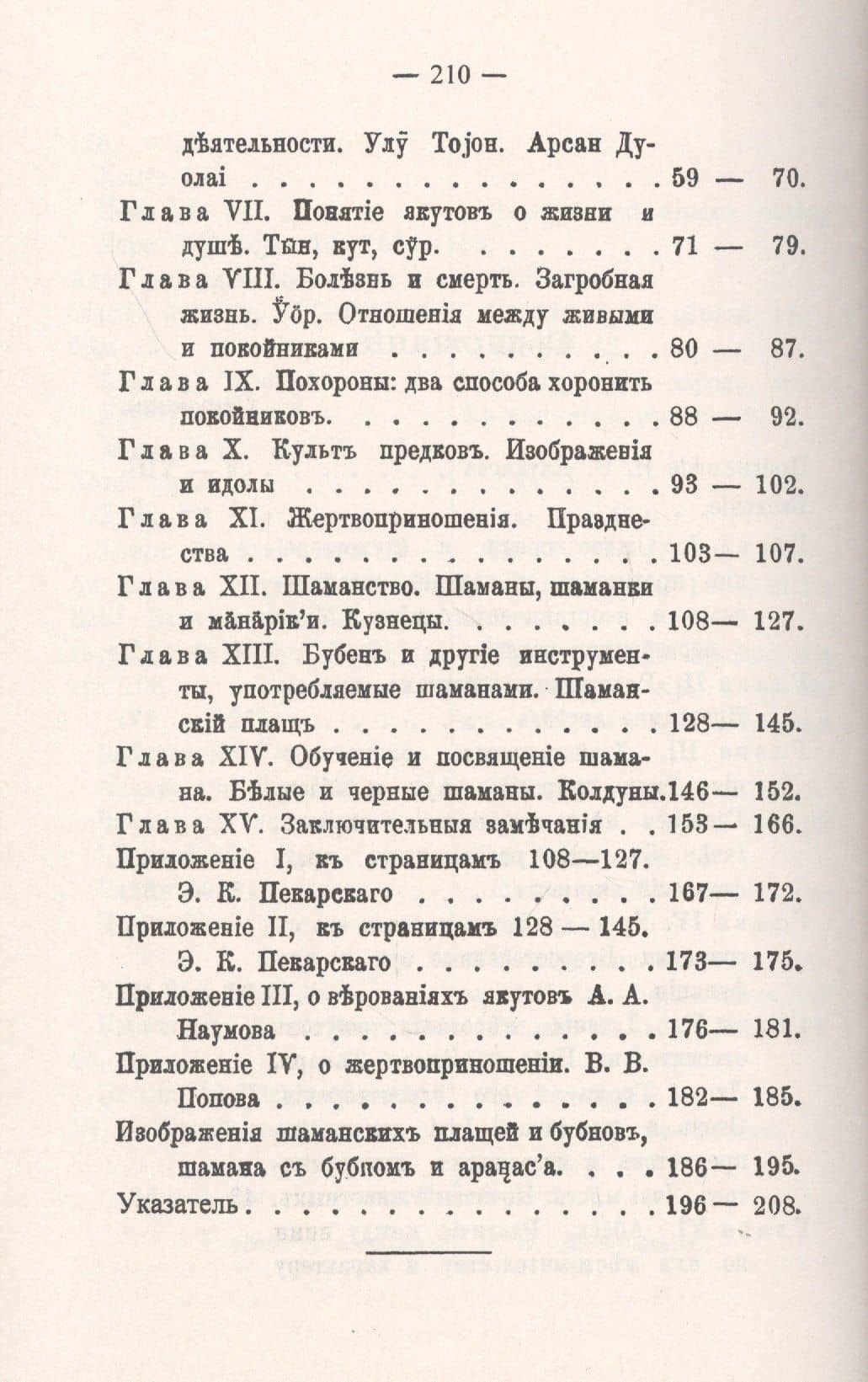 Эволюция черной веры (шаманства) у якутов (3)