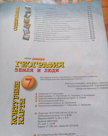 География. Земля и люди. 7 класс. Контурные карты — Ольга Геннадьевна Котляр (3)