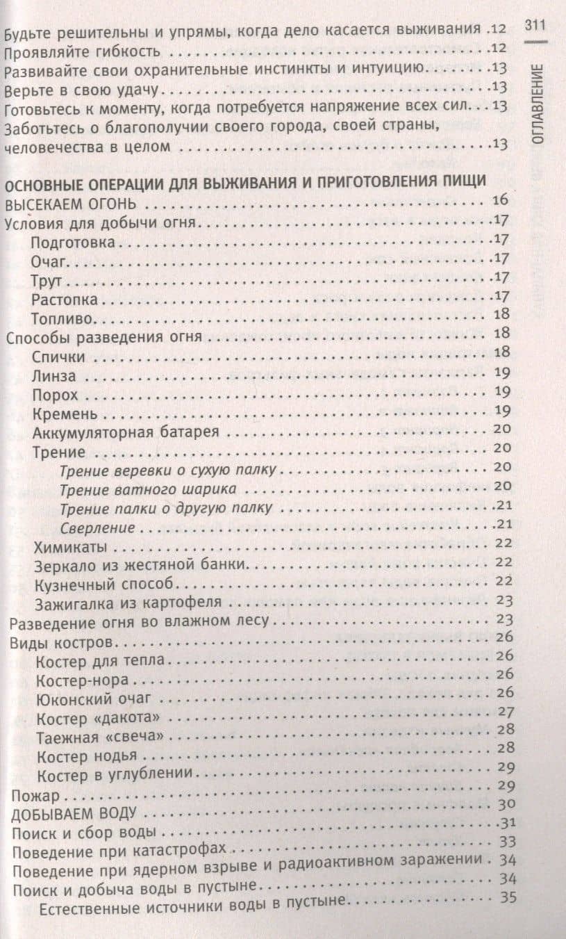 Кулинарная книга выживальщика. Остаться в живых: в лесу, в пустыне, на берегу. Разводим огонь, добываем воду, готовим еду в экстремальных условиях. (3)