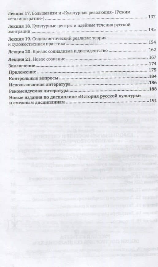 История русской культуры (3)