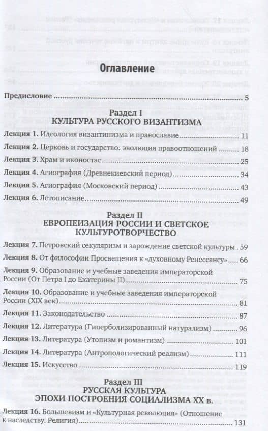 История русской культуры (2)