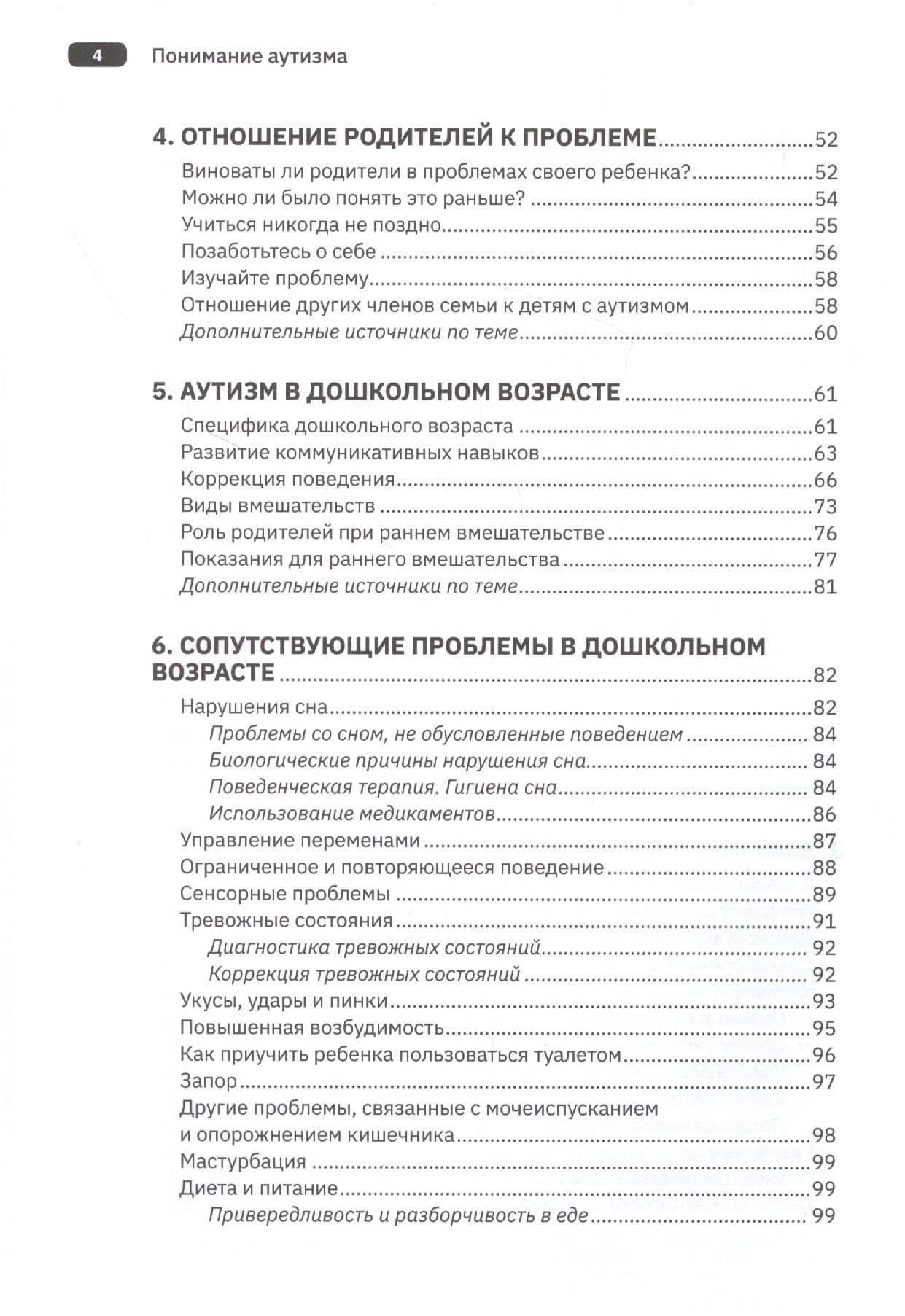 Понимание аутизма: руководство для родителей — Е. Нухова (3)