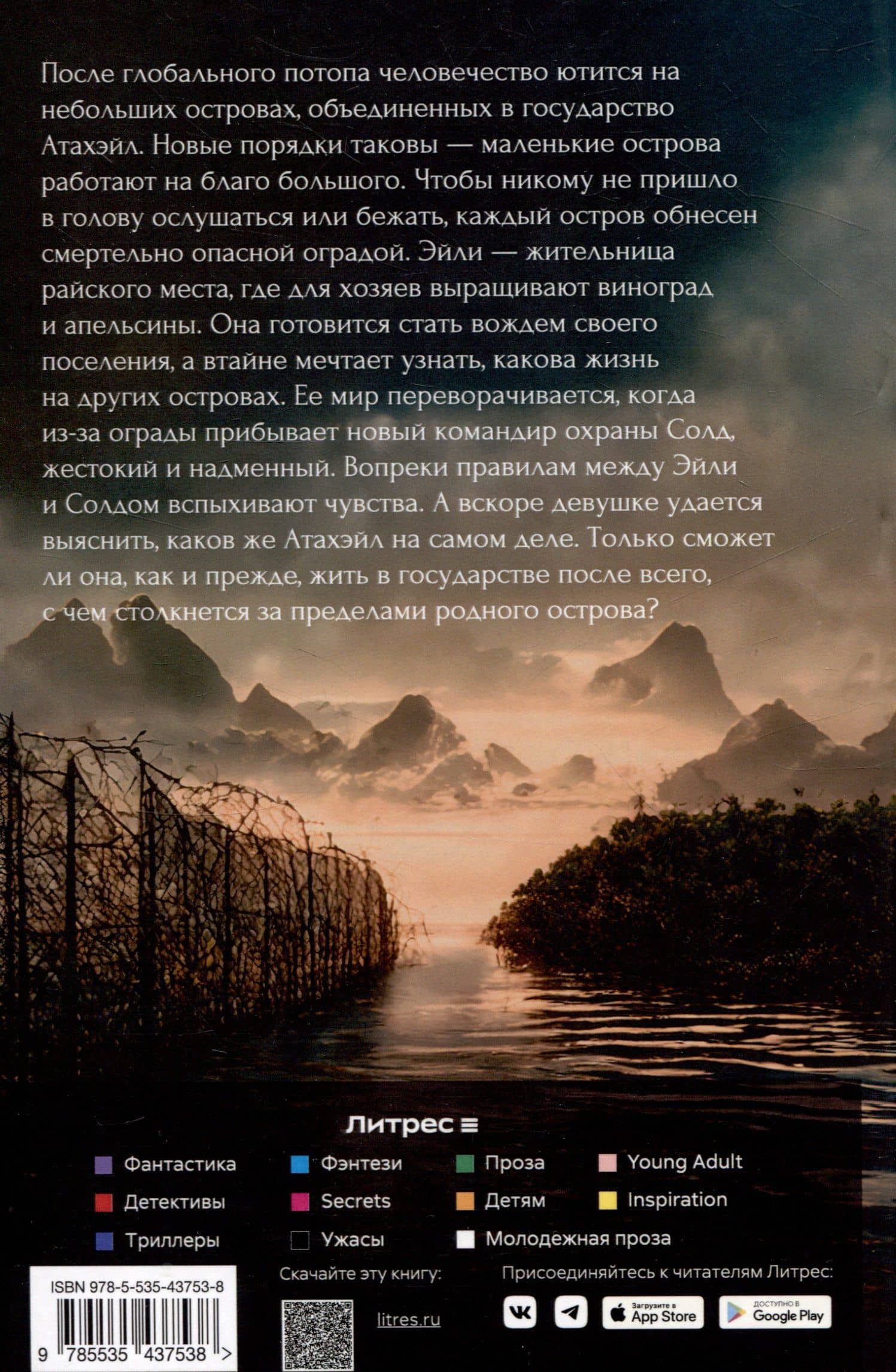 Побег из Атахэйла (2)