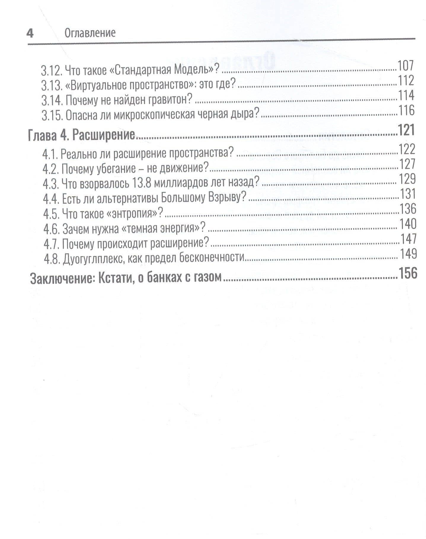 Вселенная без формул. Путеводитель по тайнам мироздания — Игорь Край (3)