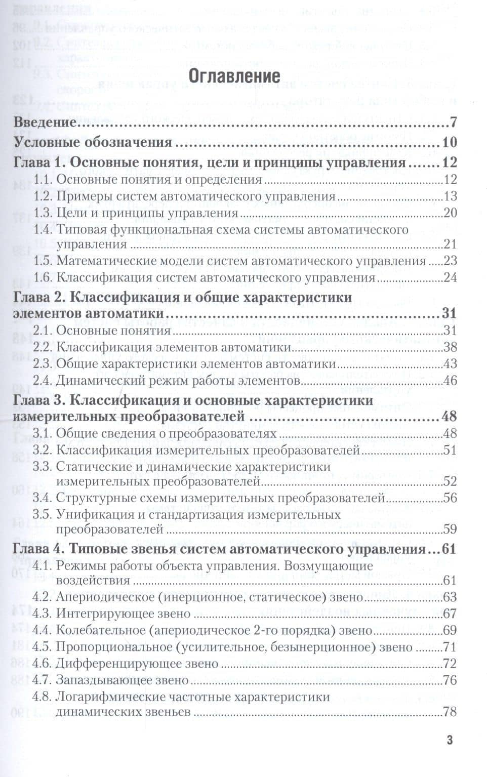 Основы автоматического управления. Учебное пособие для академического бакалавриата (2)