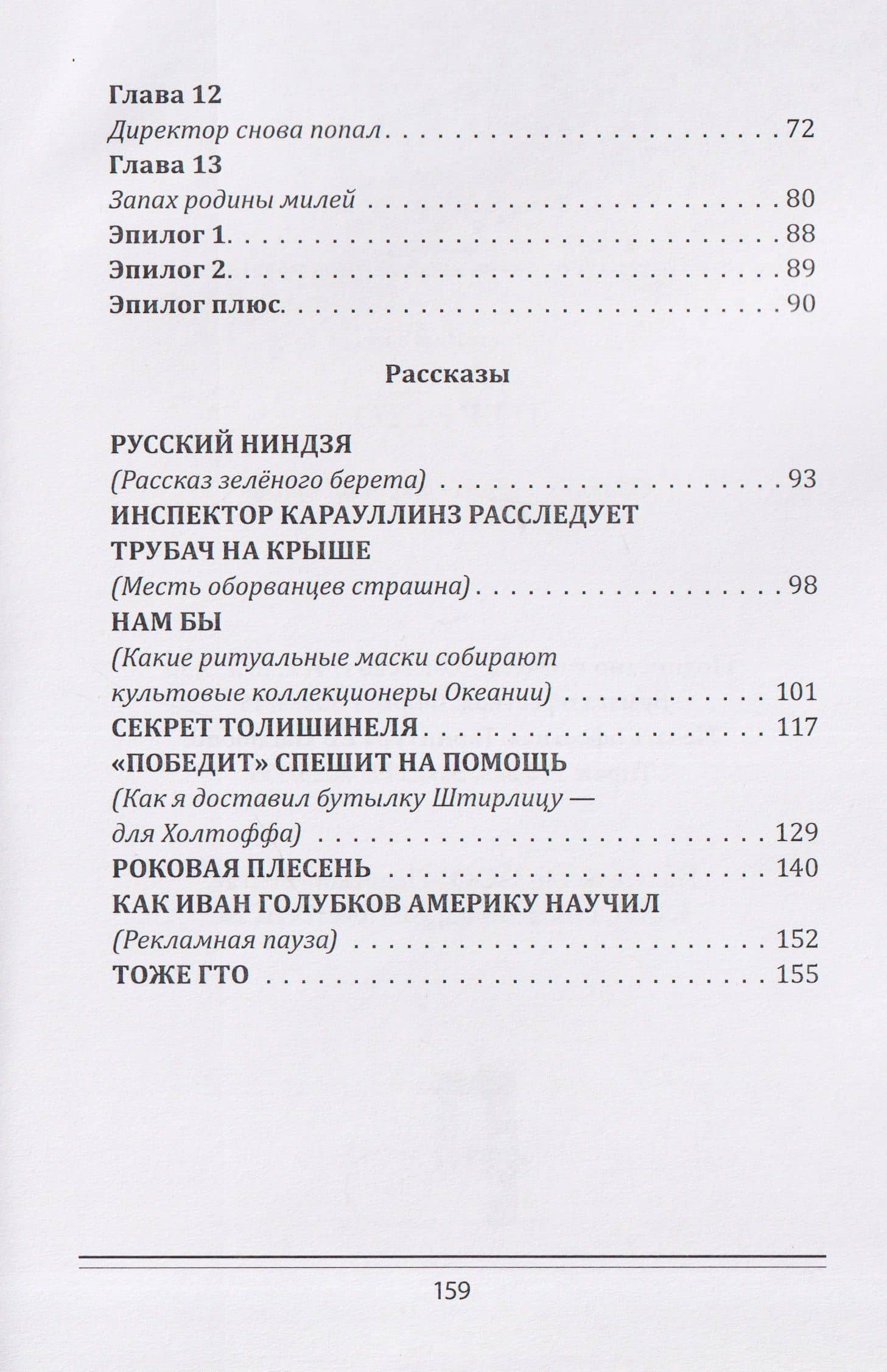Тоже ГТО: сборник художественной прозы — Андрей Ревягин (3)
