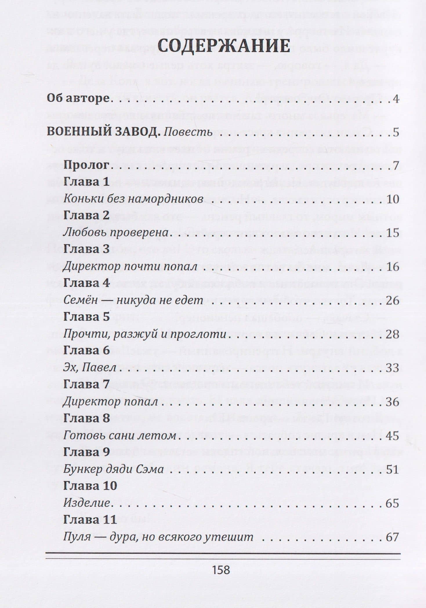 Тоже ГТО: сборник художественной прозы — Андрей Ревягин (2)