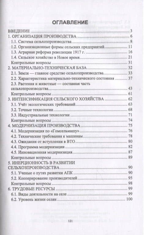 Экономика сельского хозяйства — Владимир Степанович Долгов (2)