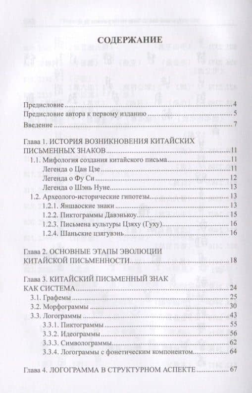 Основы грамматологии китайской письменности. Монография — Олег Маркович Готлиб (2)