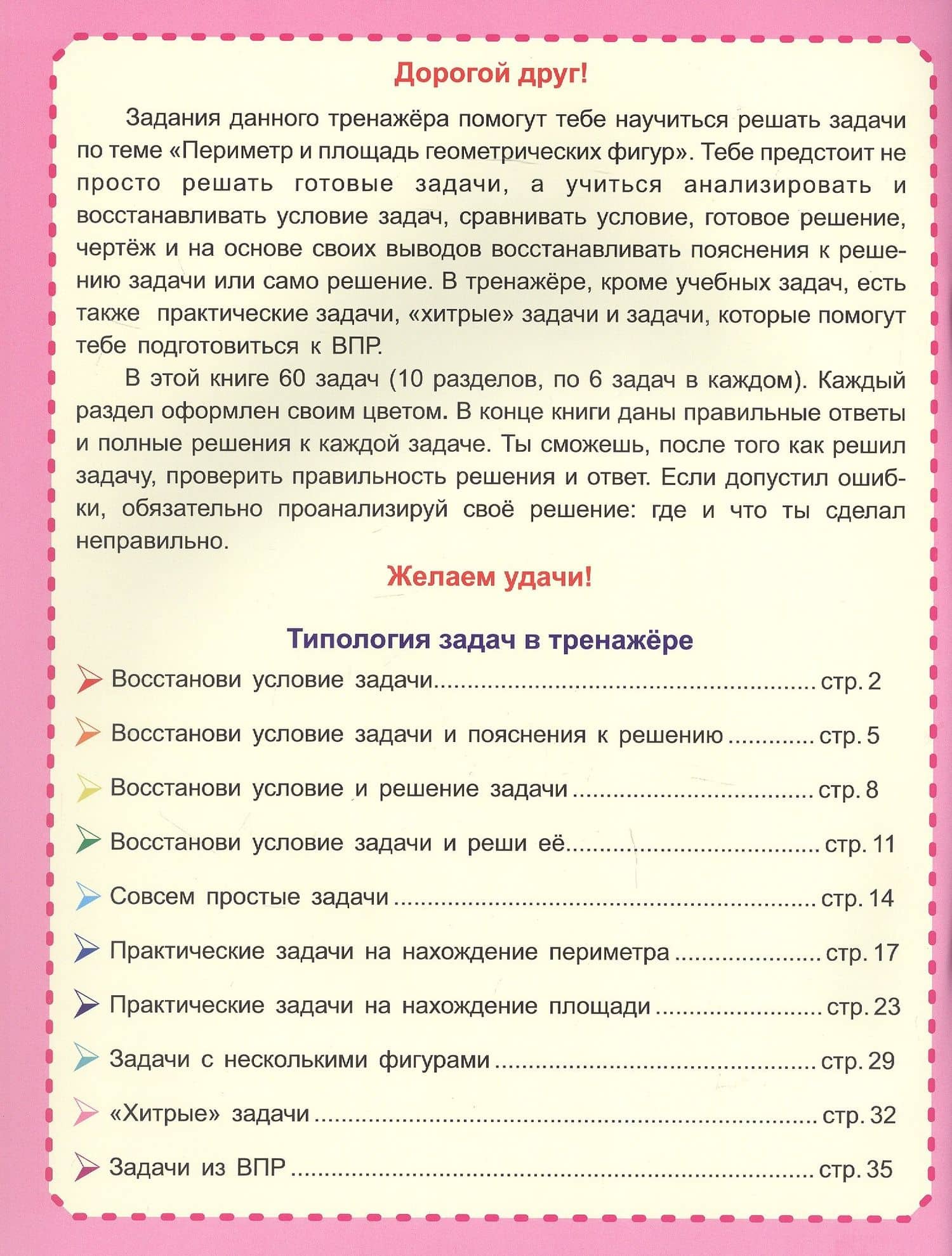 Учусь решать задачи: периметр, площадь. 2-4 классы. Тренажер в картинках для школьников — Марина Сергеевна Умнова (2)