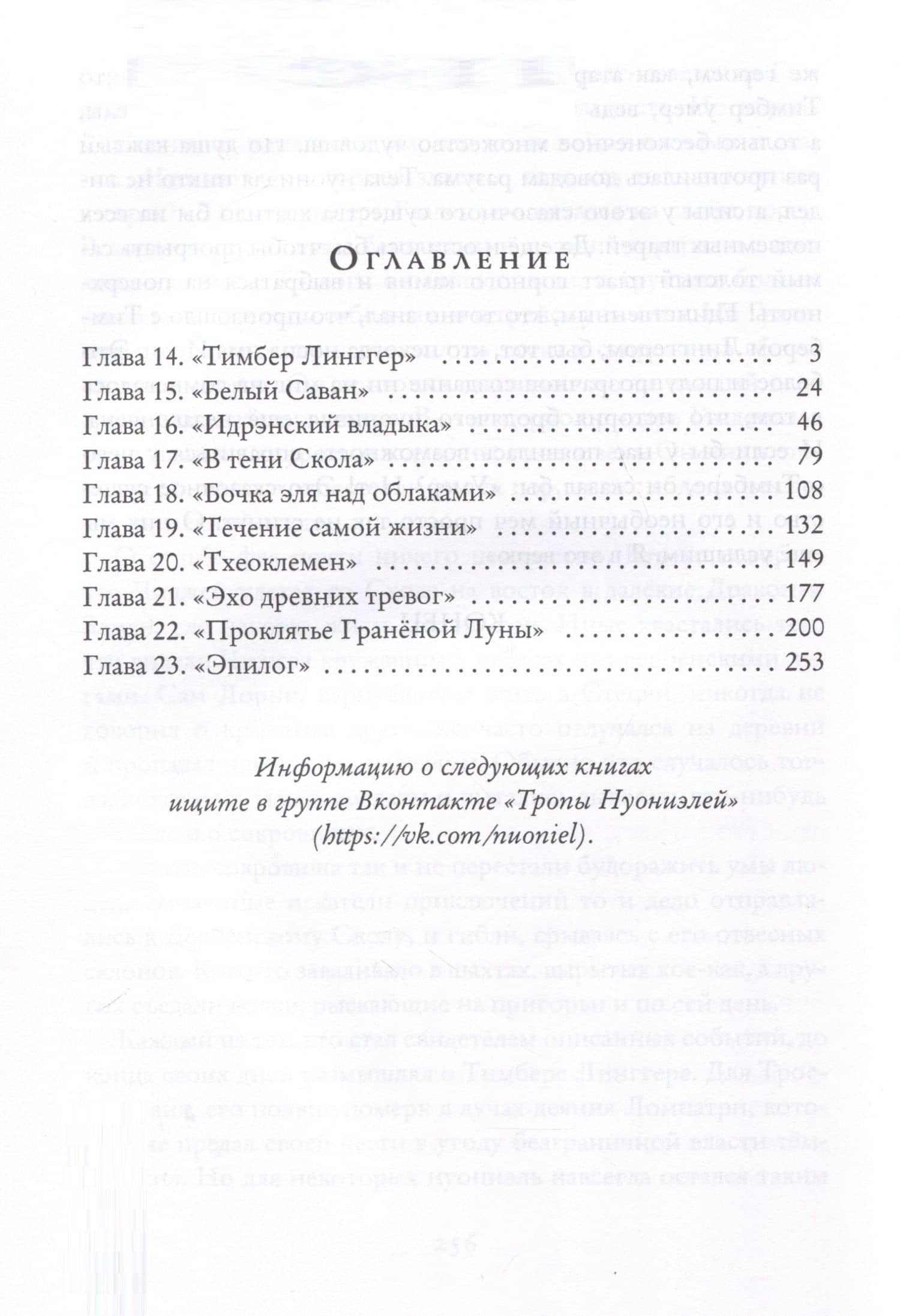Нуониэль. Часть 2 — Алексей Мутовкин (3)