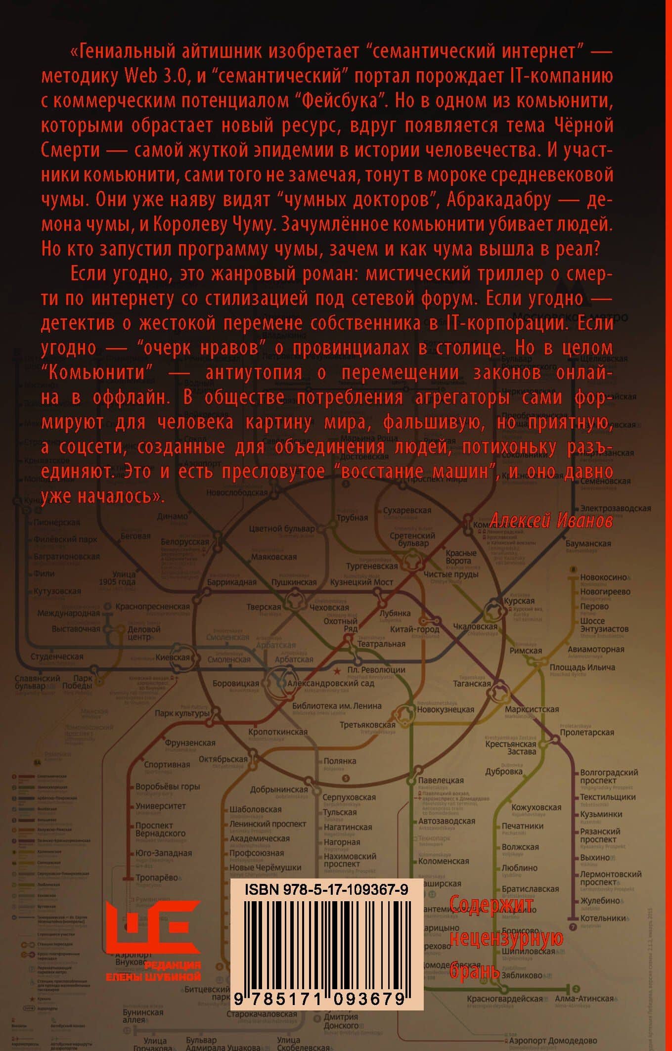 Комьюнити — Алексей Викторович Иванов (2)