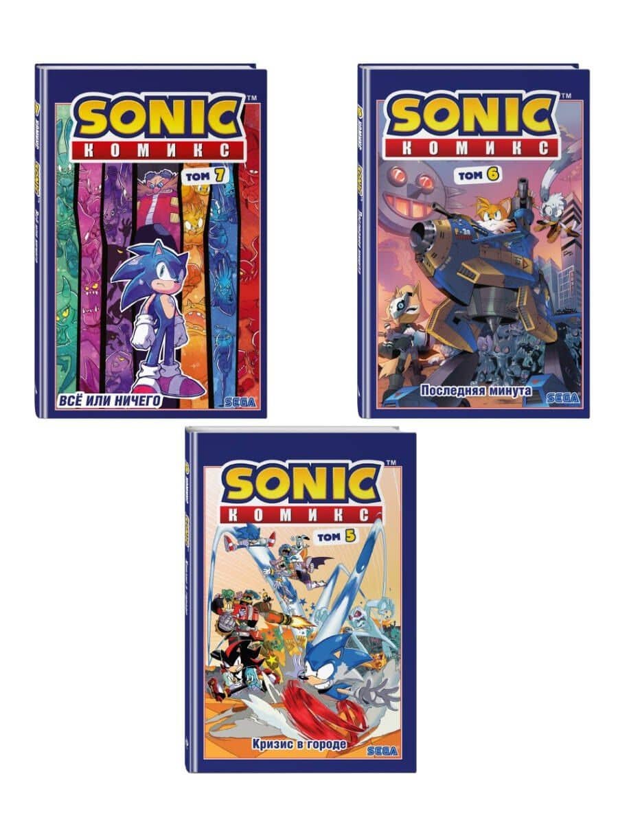 Комплект из 3-х книг. Sonic. Комиксы. Том 5-7. (ИК) — Иэн Флинн