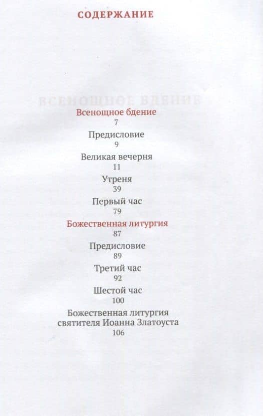 Всенощное бдение и Божественная литургия с объяснением священника Александра Гумерова. Для активного участия мирян с богослужении — Священник Александр Гумеров (2)