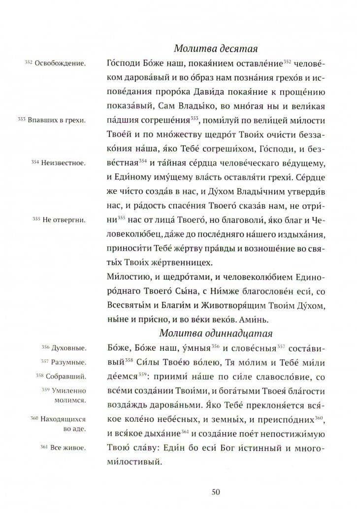 Всенощное бдение и Божественная литургия. Для активного участия мирян в богослужении, с объяснением — Священник Александр Гумеров (2)