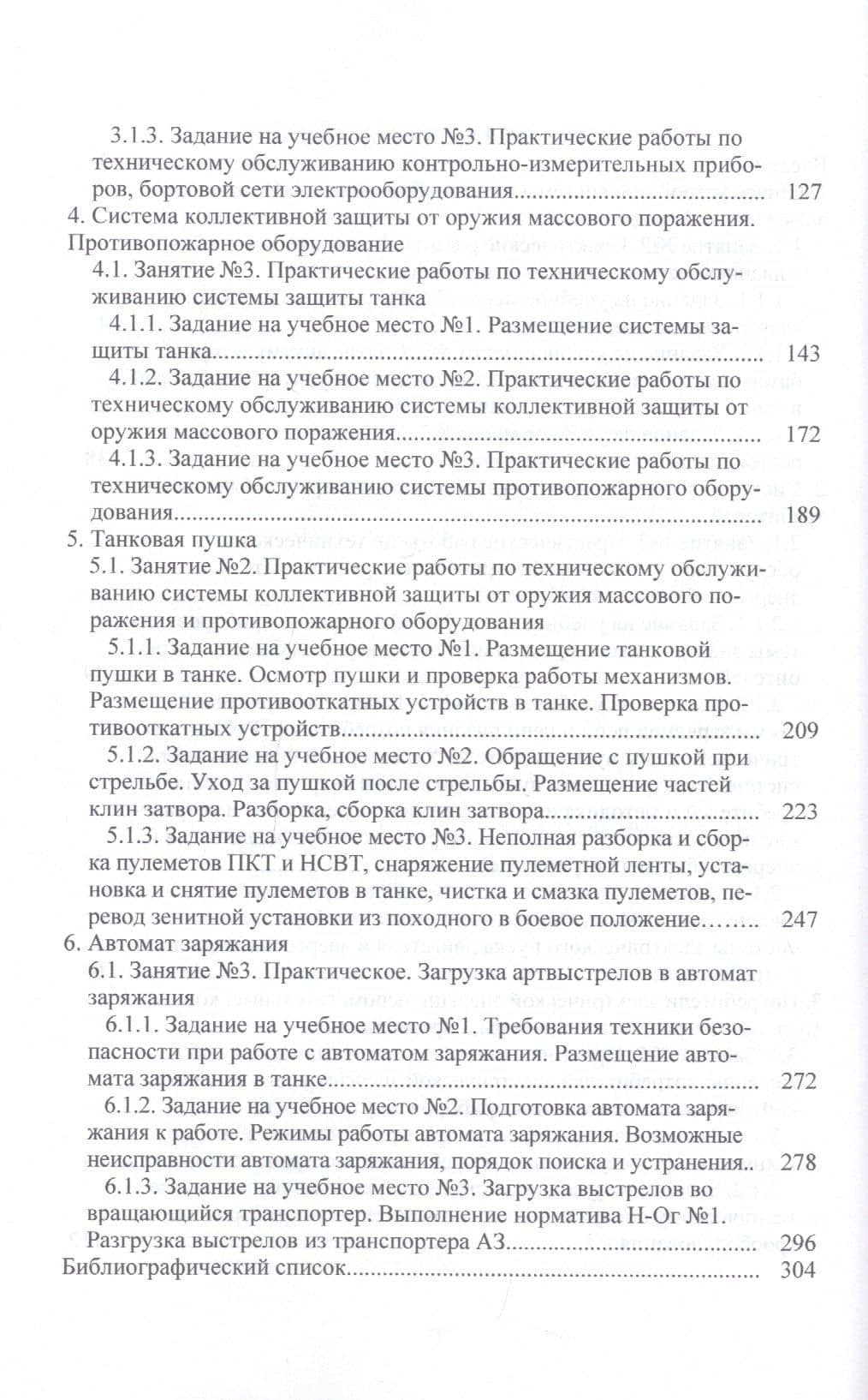 Устройство танка: Практикум. Часть 2. Учебно пособие — Юрий Николаевич Зайчиков (3)