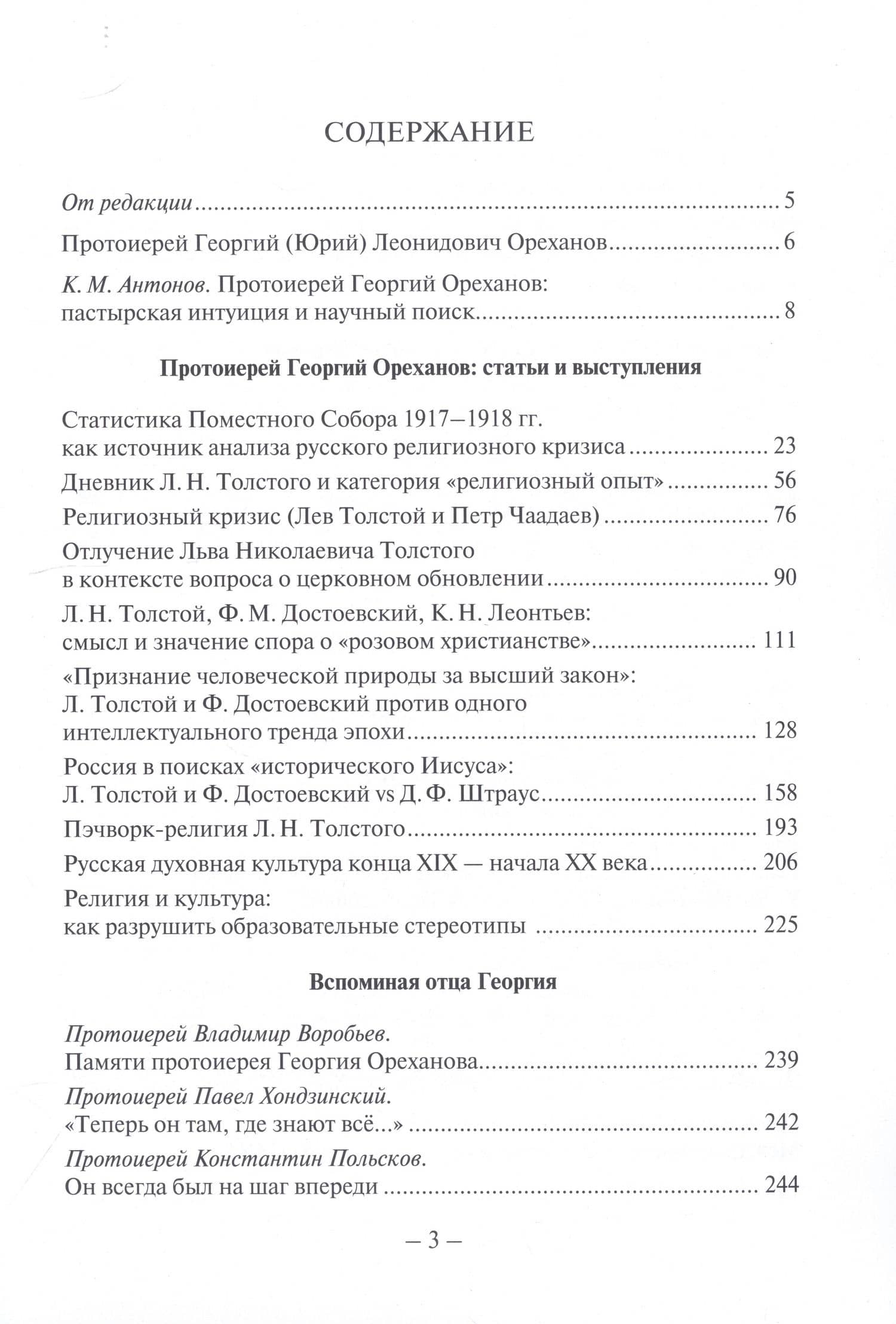 Университеты протоиерея Георгия Ореханова (2)