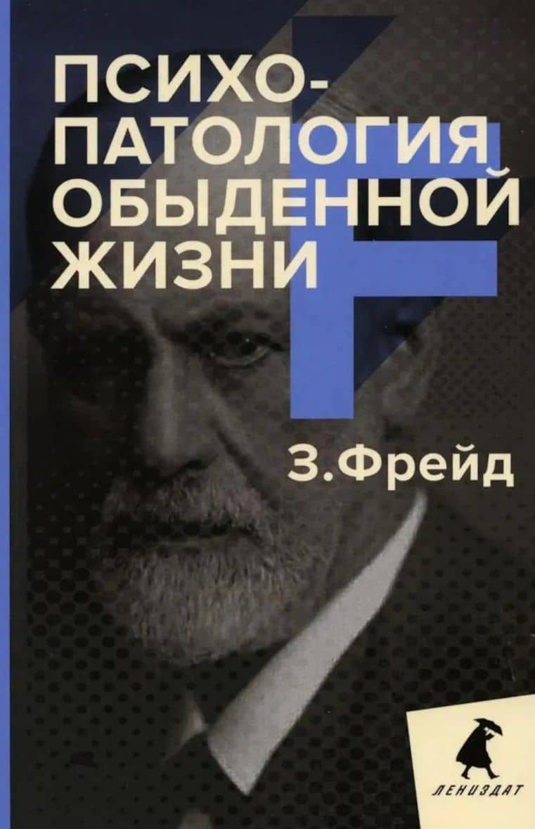 Зигмунд Фрейд для новичков (комплект из 2-х книг) — Зигмунд Фрейд (2)