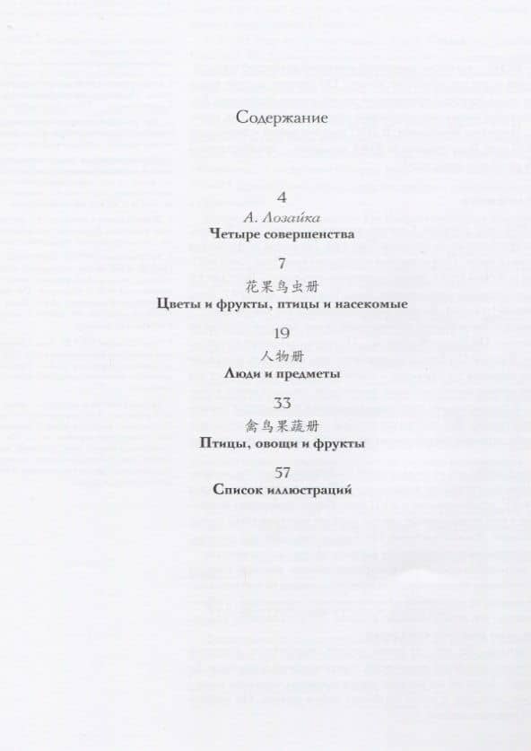 Птицы, овощи и фрукты — Байши Ци (2)