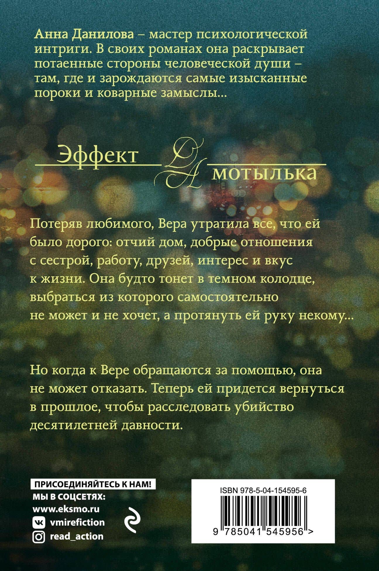 Прости меня, твою убийцу — Анна Васильевна Данилова (2)