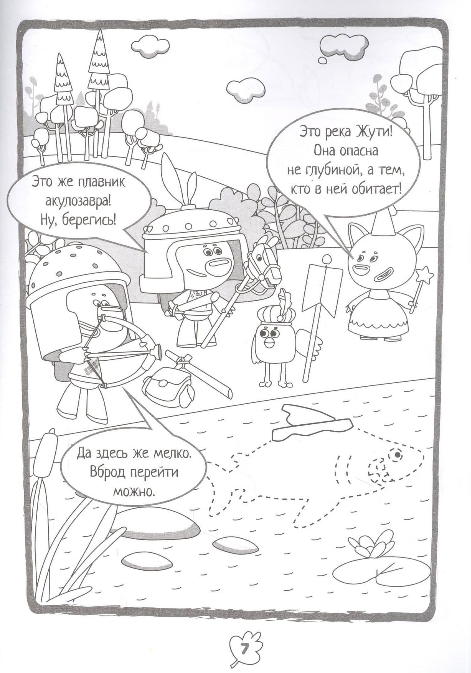 Журнал "Минутка для малютки №6". Мимимишки. Не скучай. Комикс-раскраска с заданиями — Дарья Сашина (2)