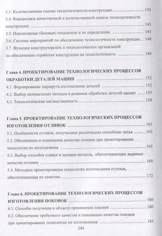 Управление качеством машин и технологий. Учебник — Александр Игоревич Вальтер (3)
