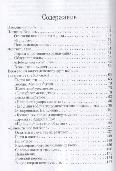 Третья корона императора — Павел Федорович Николаев (3)
