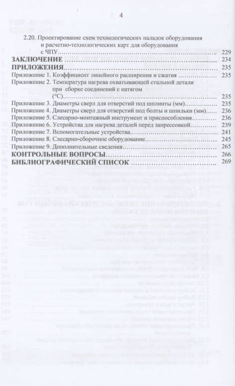 Основы технологического проектирования в машиностроении — Иван Васильевич Шрубченко (3)