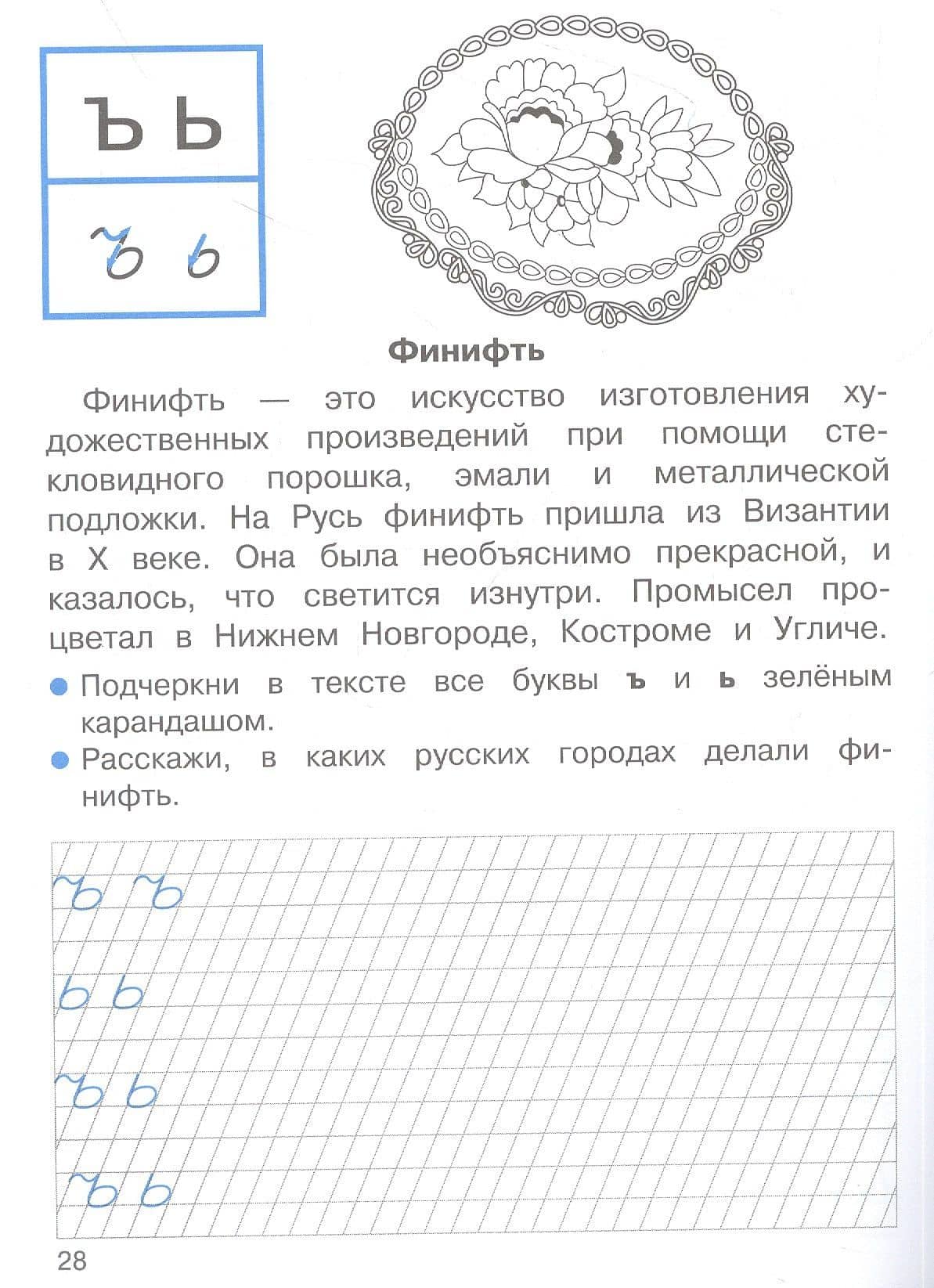 Прописи с рассказами о промыслах. 1 класс — Лариса Викторовна Маврина (3)