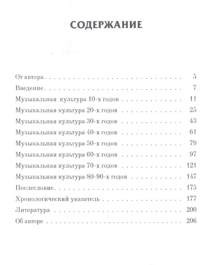 История отечественной музыки XX века. Учебное пособие — Сергей Савельевич Коробейников (2)