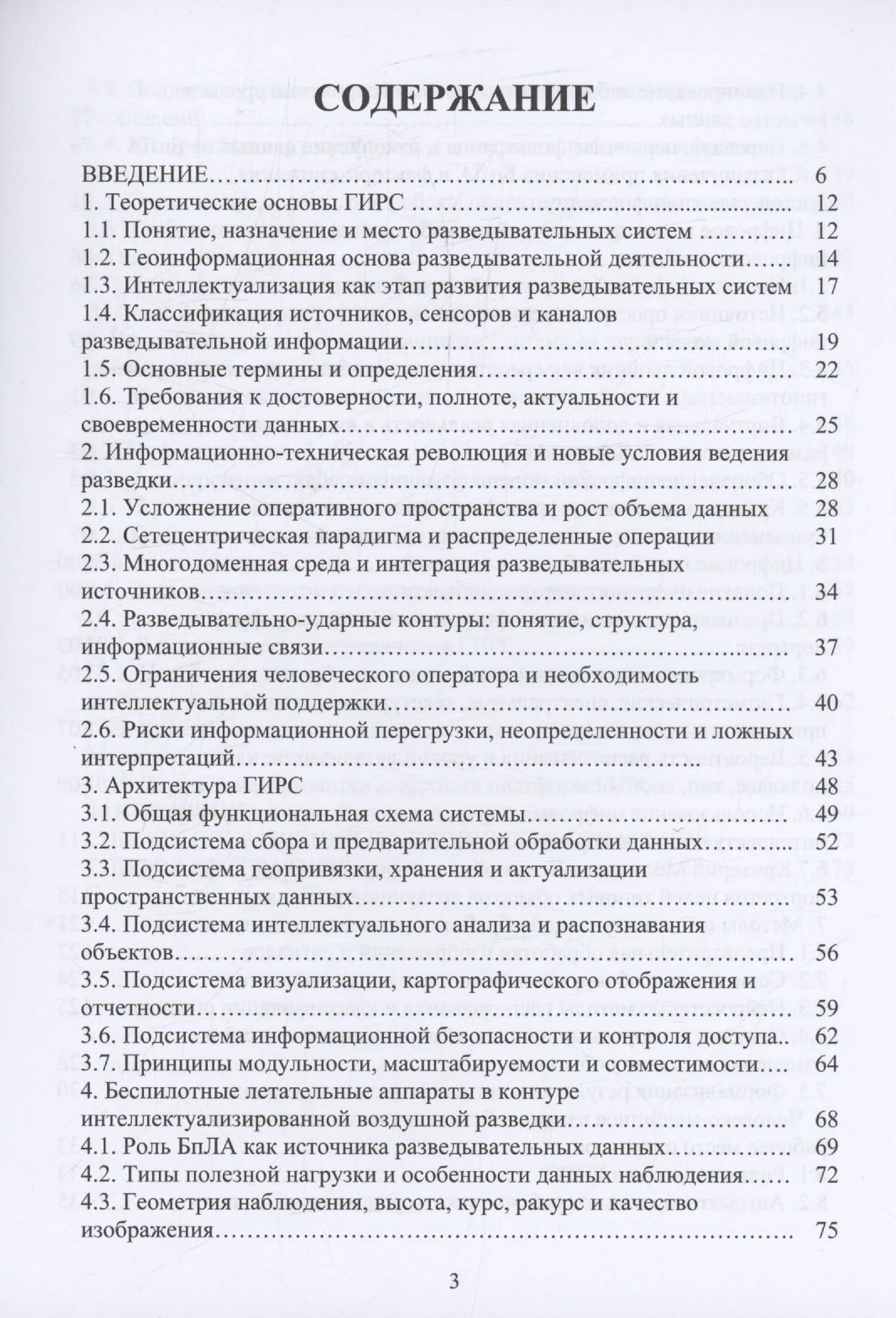 Геоинформационные интеллектуализированные разведывательные системы, цифровые модели, искусственный интеллект и поддержка принятия решений — Андрей Сергеевич Молчанов (2)