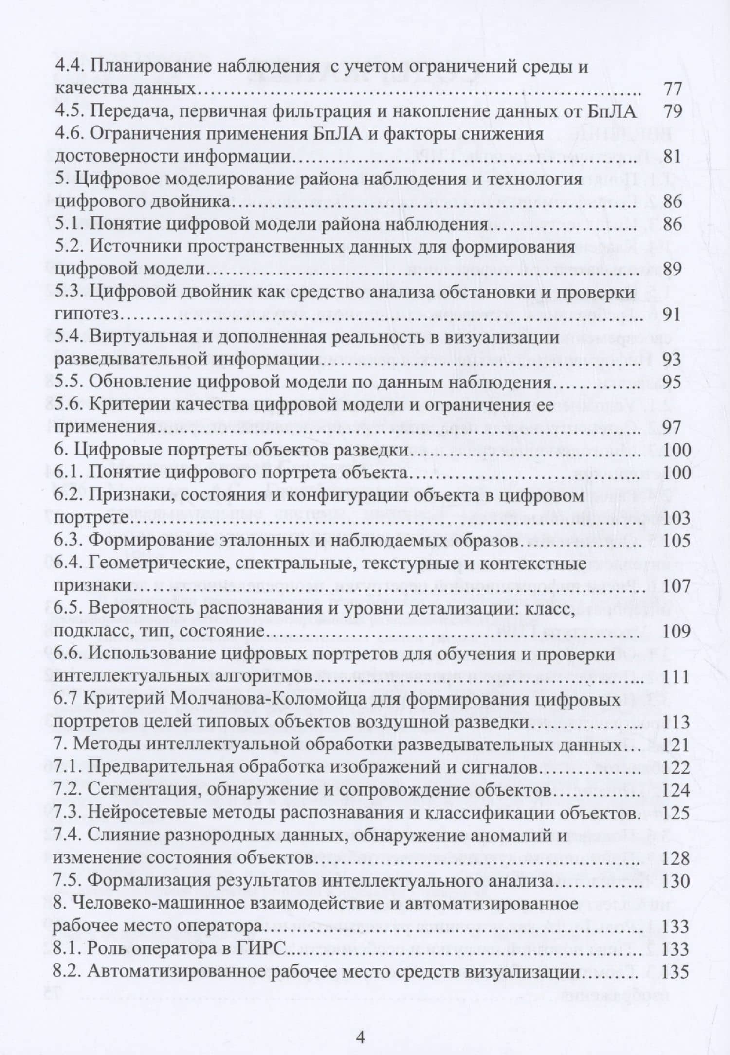 Геоинформационные интеллектуализированные разведывательные системы, цифровые модели, искусственный интеллект и поддержка принятия решений — Андрей Сергеевич Молчанов (3)