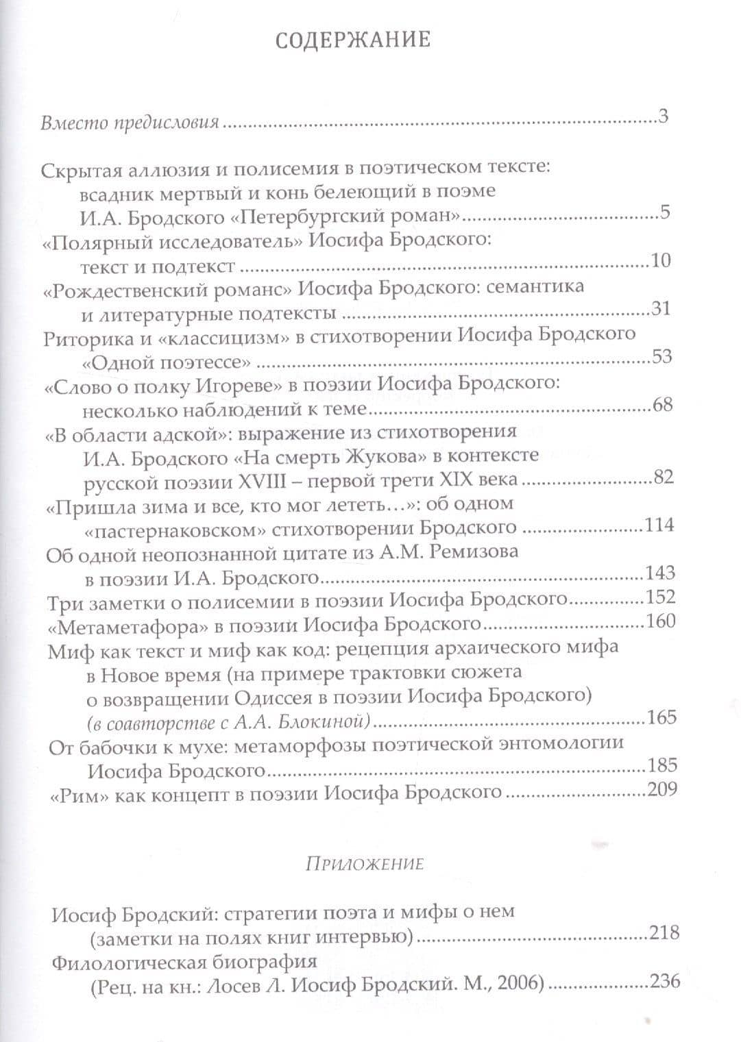 О Бродском. Размышления и разборы (2)