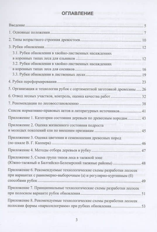Организация и технология специализированных уходов за лесами — Федор Николаевич Дружинин (2)